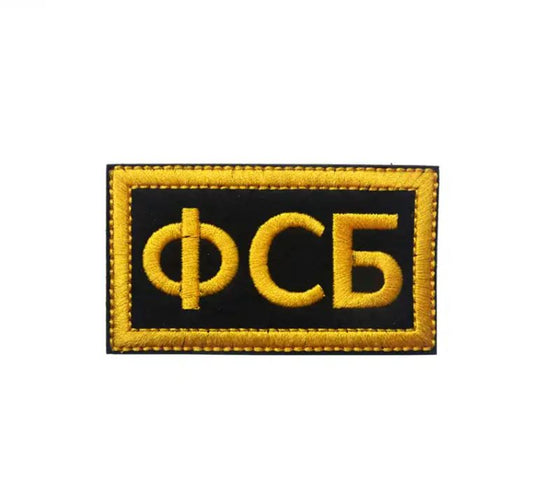 ФСБ Patch FSB Russischer Geheimdienst Klett Aufnäher