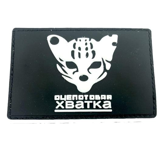 Otselotovaya Khvatka Velcro Patch Revolver Ocelot Aufnäher Metal Gear Solid